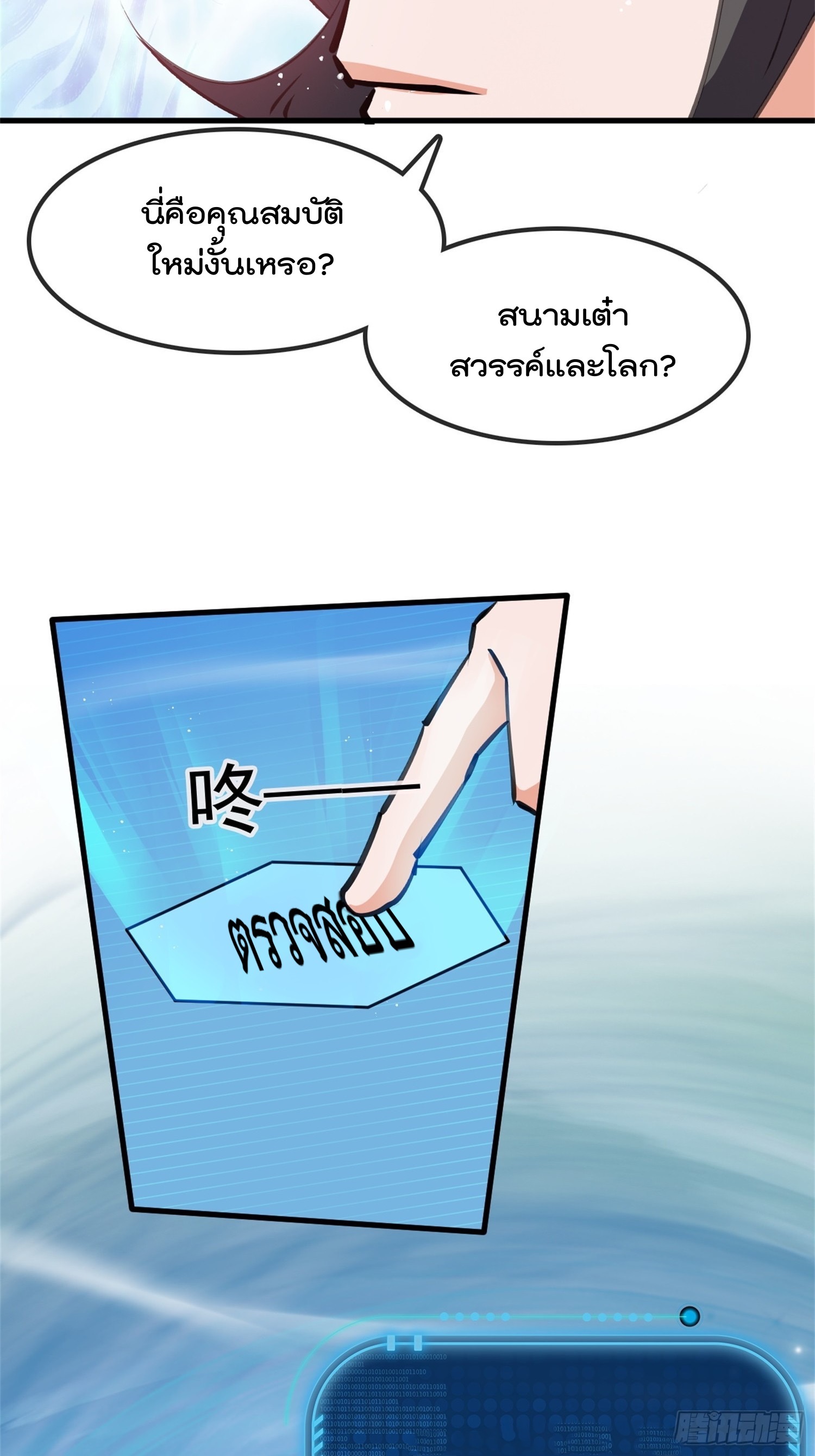 มาต่างโลกร้อยปีพึ่งมีระบบซะงั้น ตอนที่ 13 หน้า 16