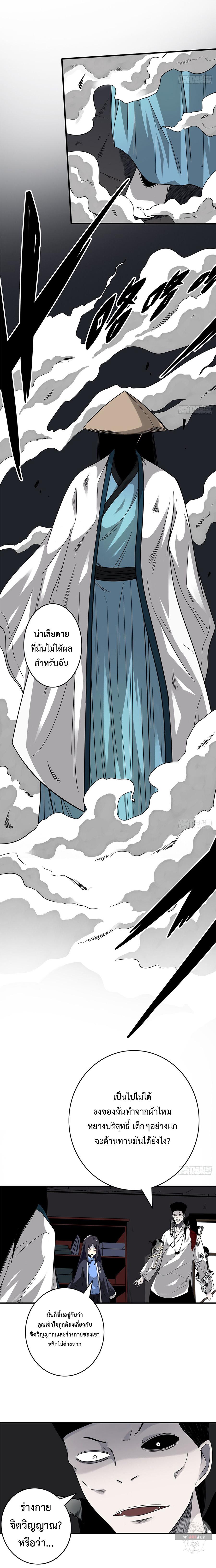 Ranked in Yin Class ชั้นเรียนนรก ตอนที่ 22 หน้า 5