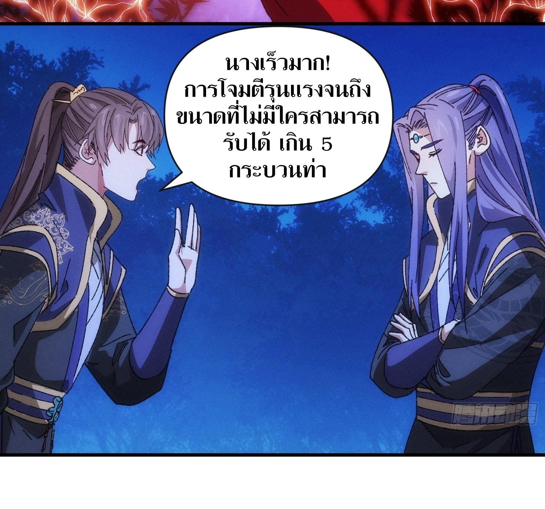 ข้าแค่ไม่เล่นไพ่ตามเกม ตอนที่ 76 หน้า 6