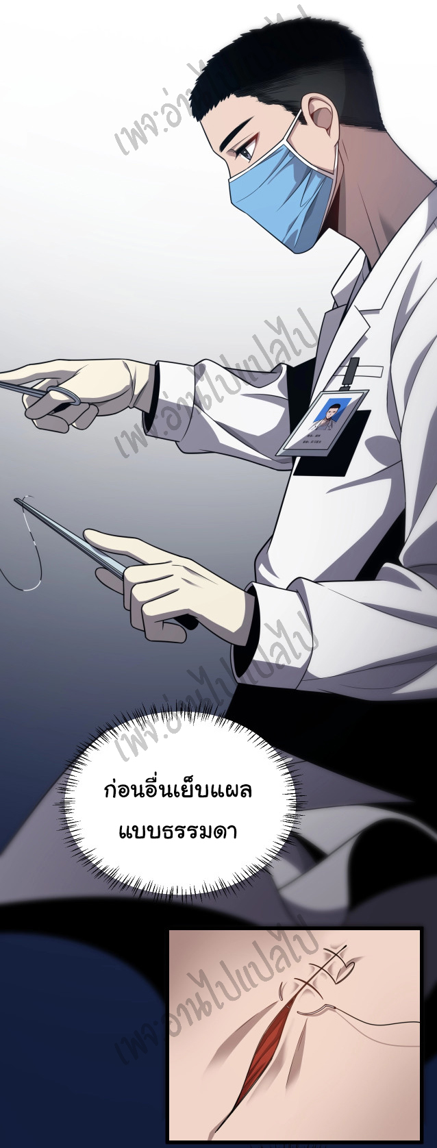 สุดยอดระบบของหมอหลิงหรัน ตอนที่ 8 หน้า 11