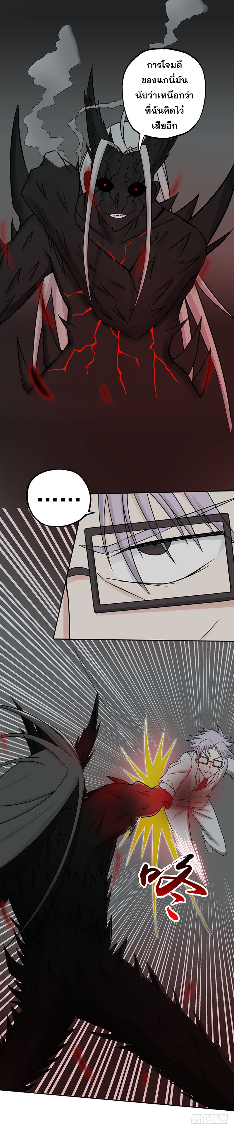 ข้าคือผู้เปิดขุมนรก ตอนที่ 36 หน้า 6