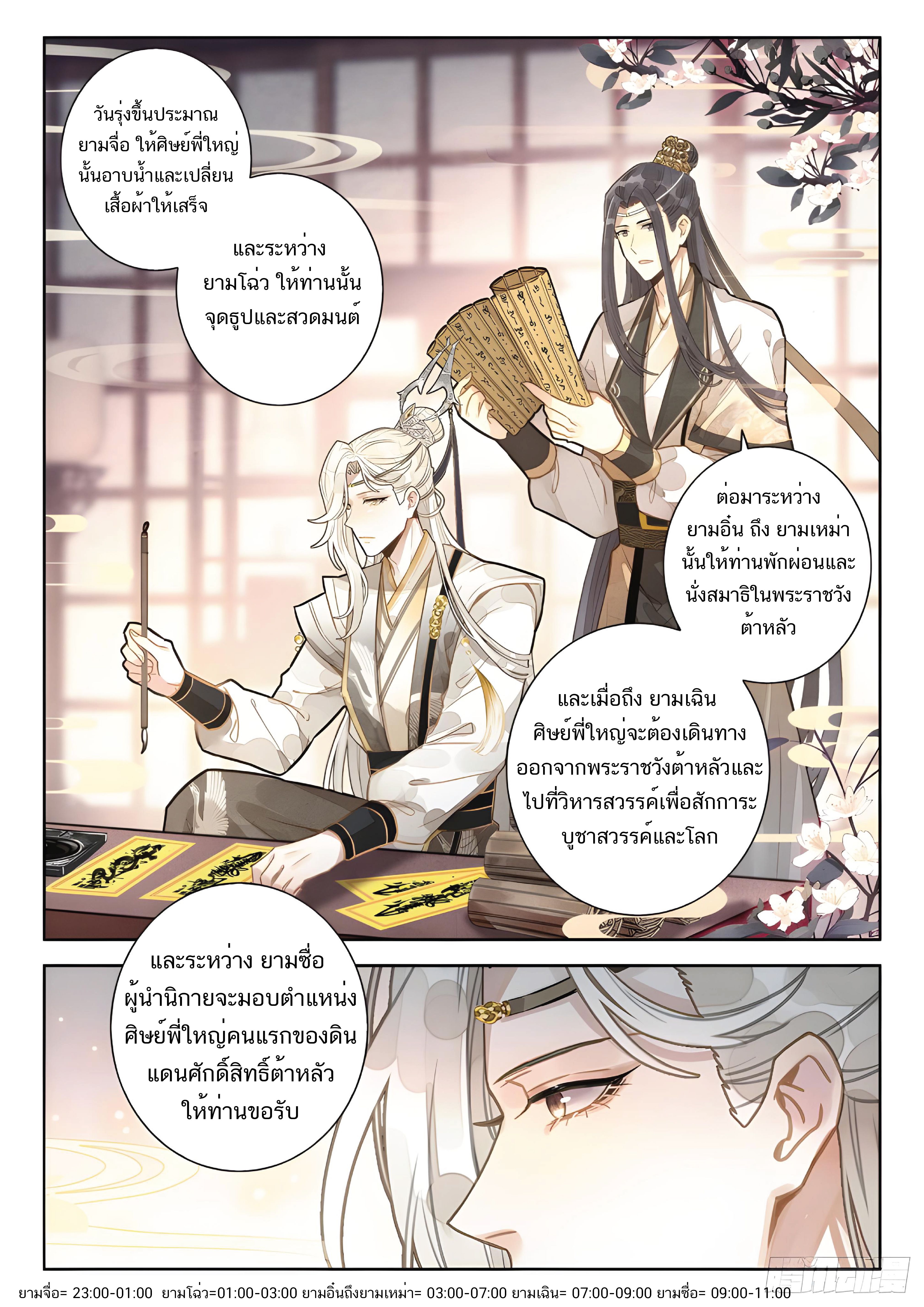 เกิดใหม่เป็นศิษย์พี่ใหญ่สุดเท่-A Mediocre Senior Brother ตอนที่ 6 หน้า 3