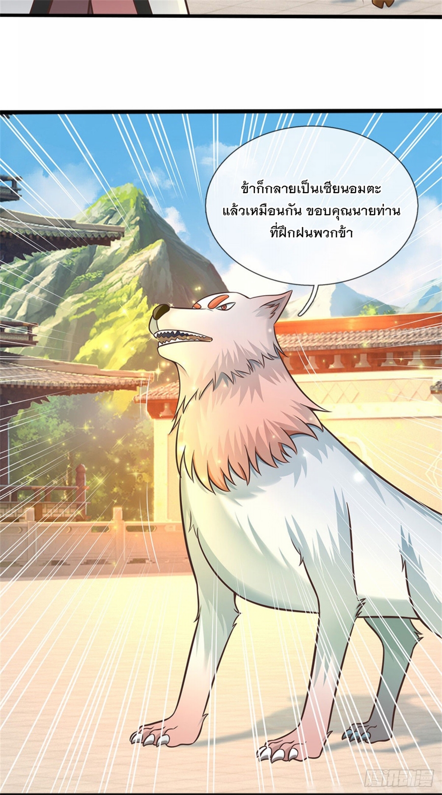 ด้วยเขตแดนกระบี่ ข้าสามารถเป็นเซียนกระบี่ได้ ตอนที่ 138 หน้า 16