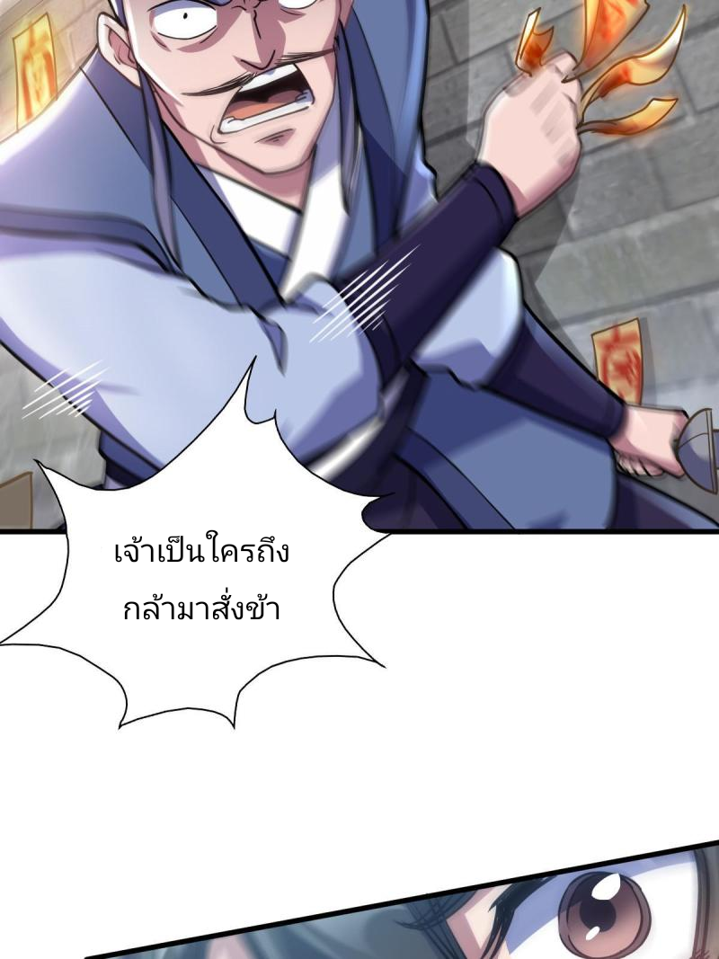 ข้ารอดพ้นจากทัณฑ์สวรรค์ 999 ครั้ง ตอนที่ 5 หน้า 32