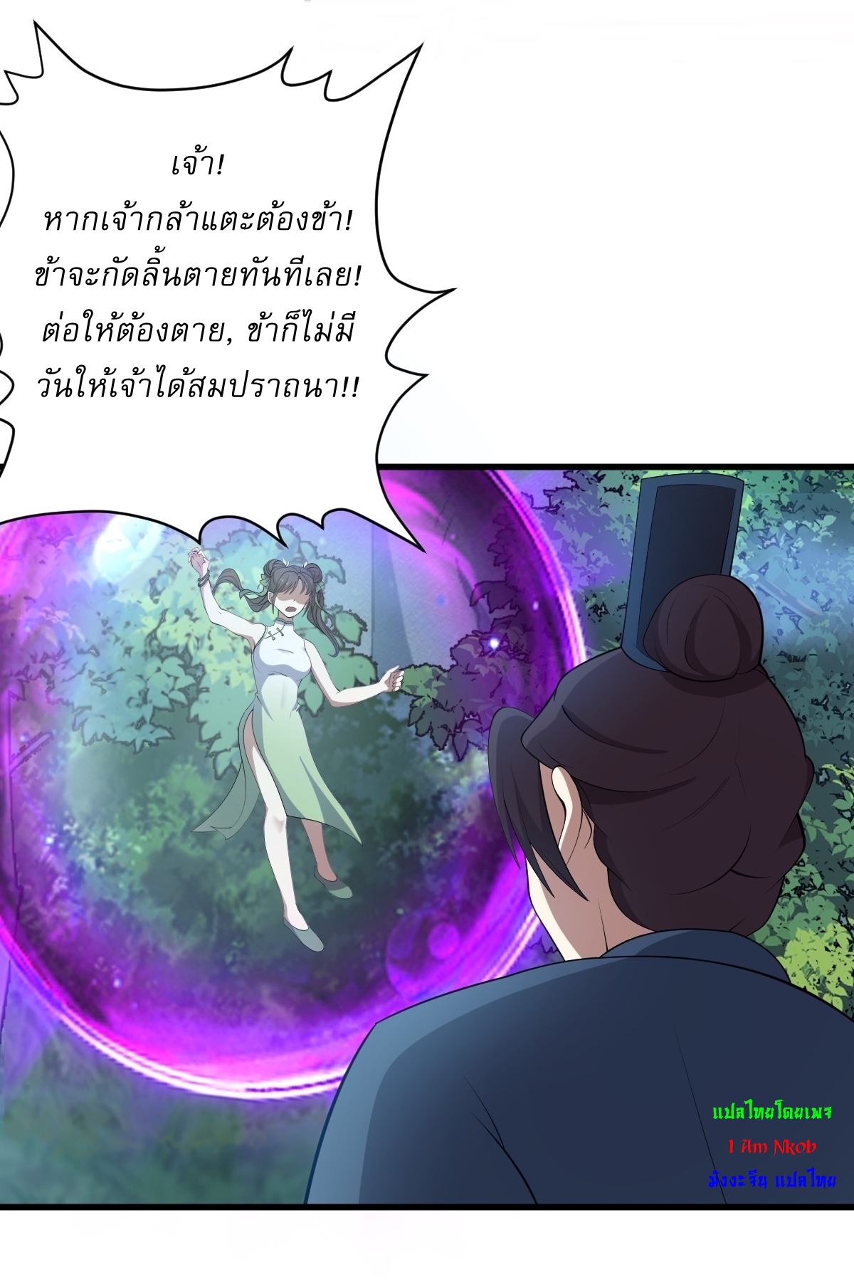 เก็บตัวร้อยปี จากนี้พี่ขอเทพ! INVINCIBLE AFTER A HUNDRED YEARS OF SECLUSION ตอนที่ 69 หน้า 29