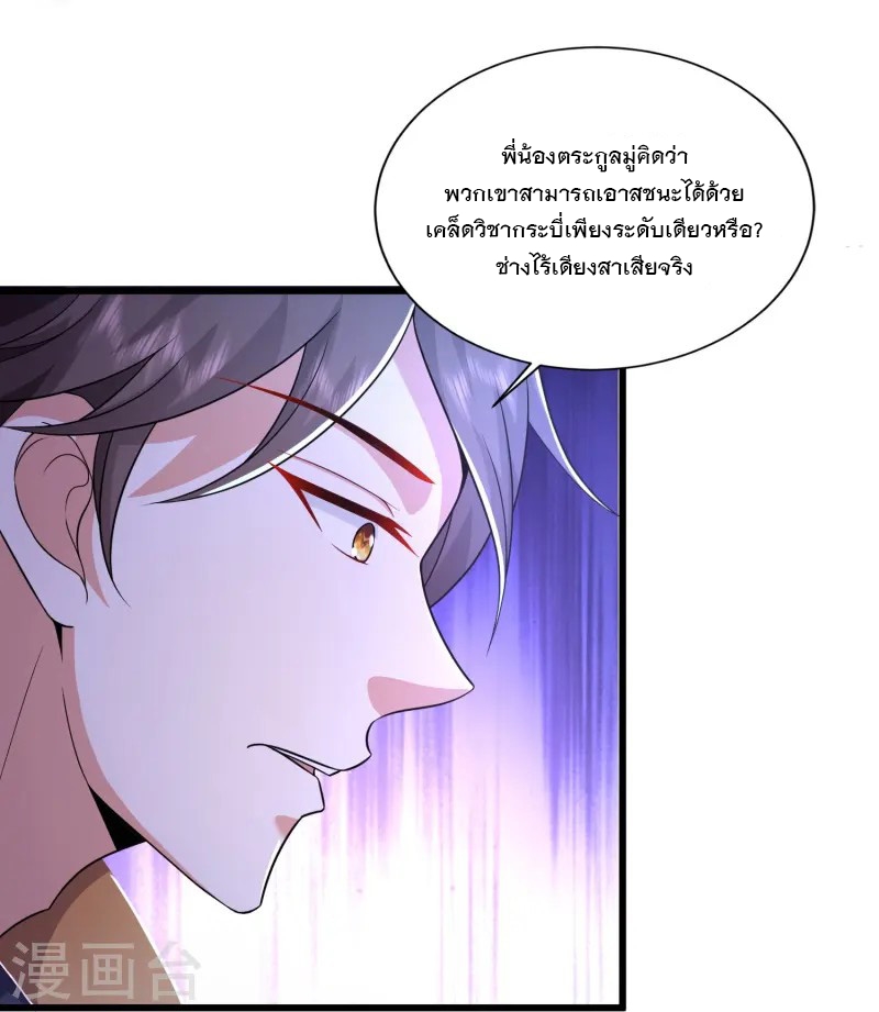 การกลับมาของเทพมาร ตอนที่ 4 หน้า 4