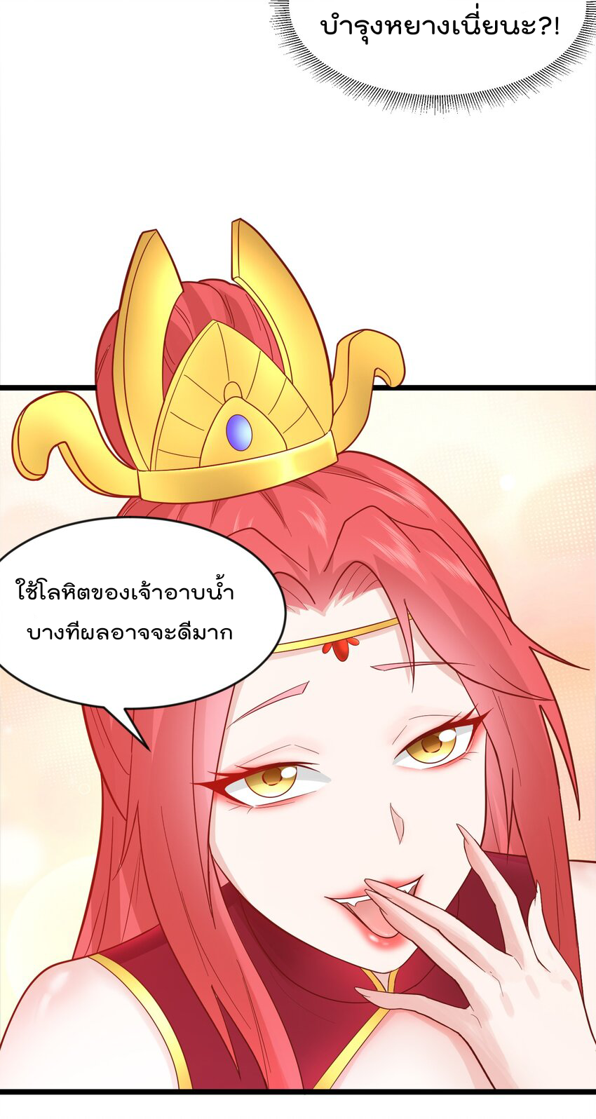 สมบัติทั้งหมดที่ข้าทิ้งไปตอนนี้กลายเป็นผู้หญิงไปซะแล้ว (ชนต้นฉบับ) ตอนที่ 28 หน้า 17