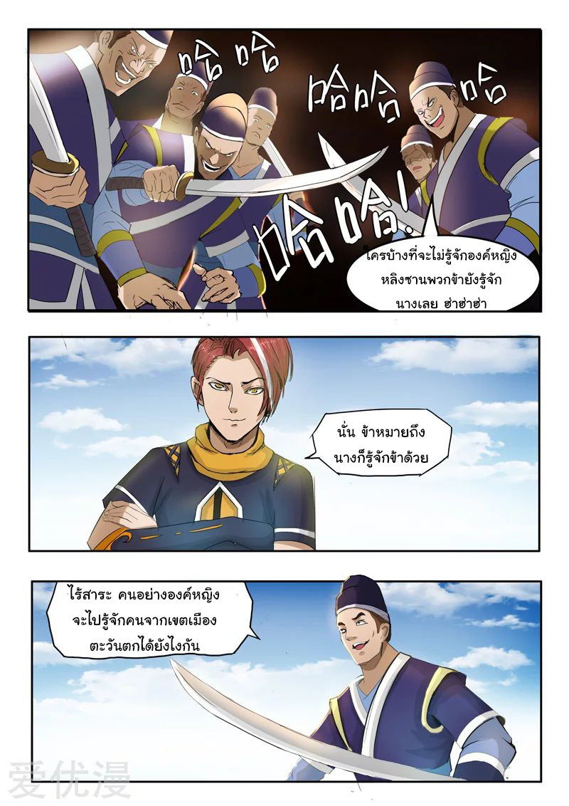 Martial Master  ปรมาจารย์การต่อสู้ ตอนที่ 249 หน้า 7