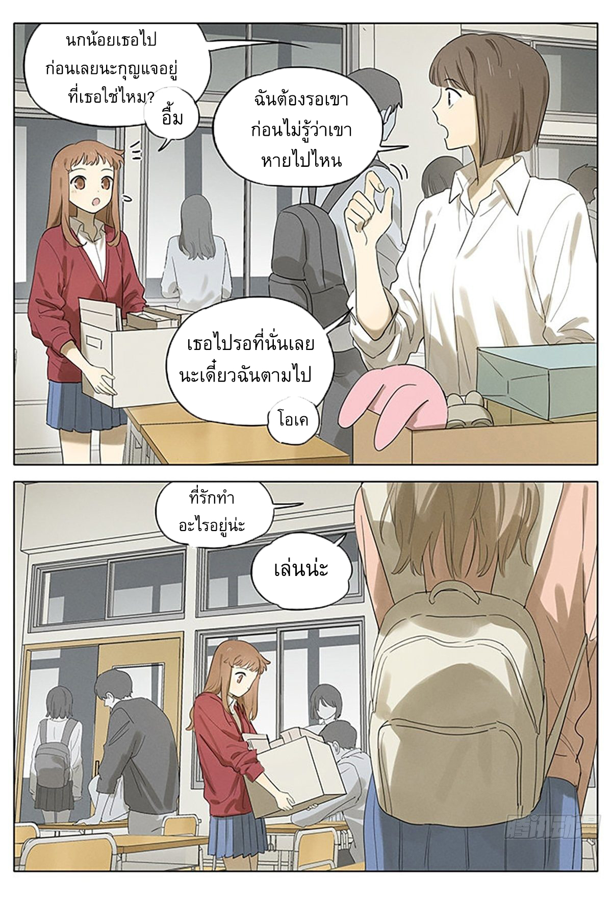 Secret love แอบรัก ตอนที่ 38 หน้า 3