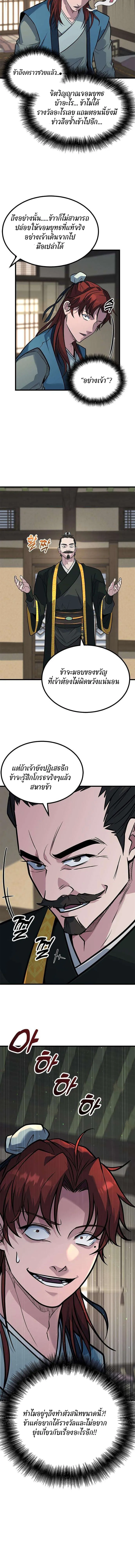 ที่แท้คือยอดฝีมือหรือมือใหม่? ตอนที่ 4 หน้า 27
