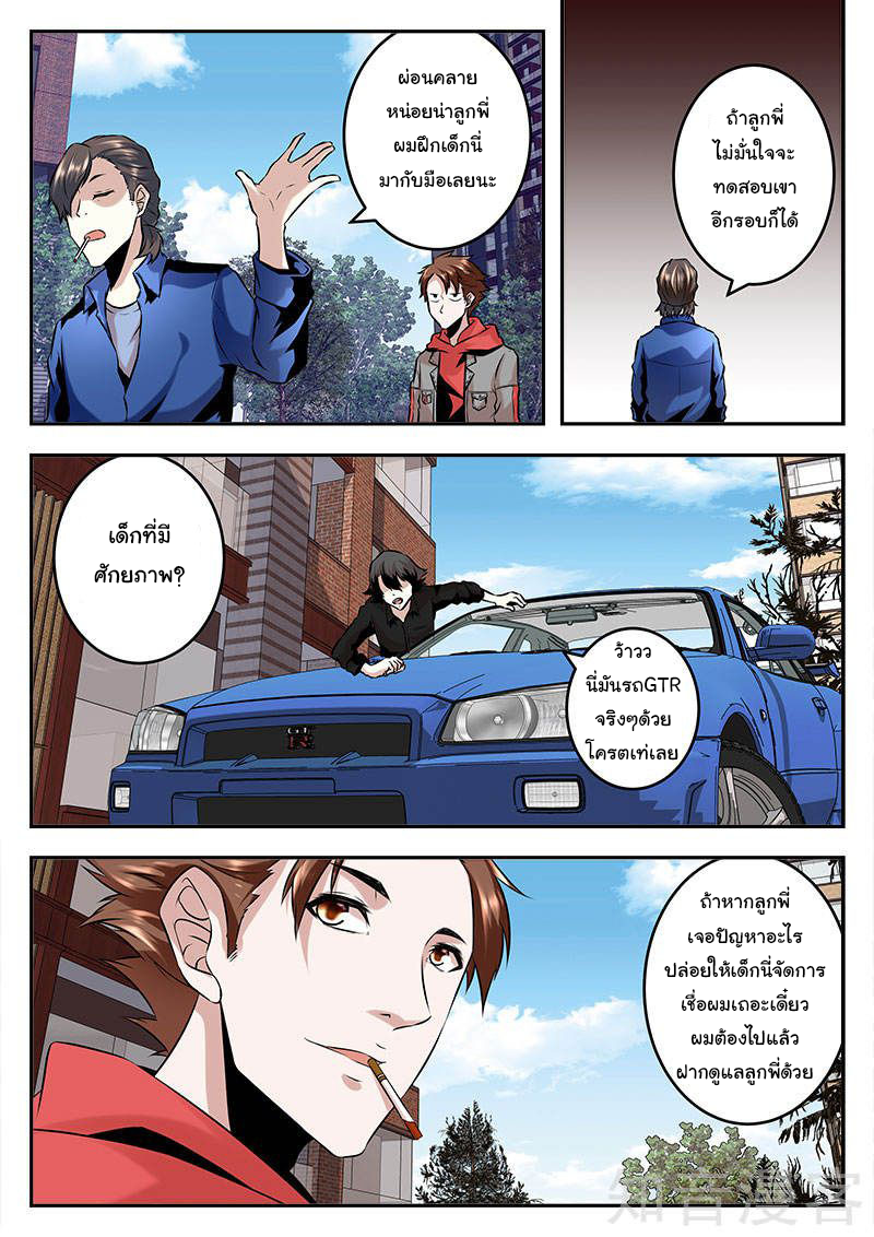 เจียงไป๋กับระบบนครหลวง ตอนที่ 73 หน้า 5