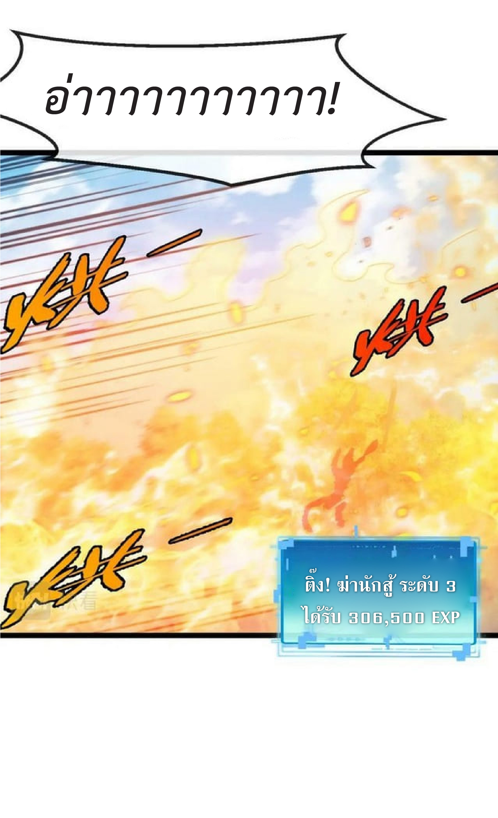 Super god system  ระบบสุดเทพ ตอนที่ 68 หน้า 15