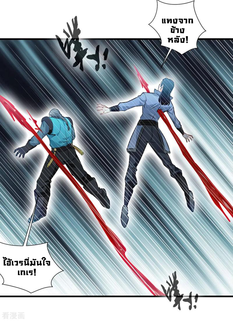 ข้ากลายเป็นผู้เป็นอมตะที่ยิ่งใหญ่ ตอนที่ 16 หน้า 20