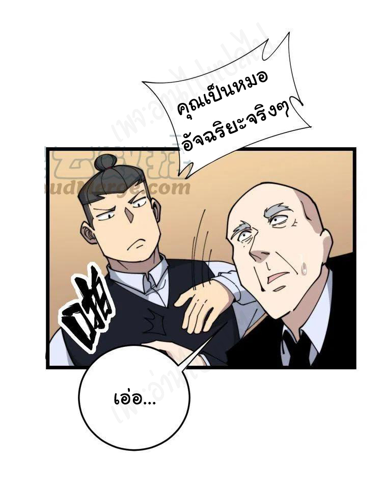 Bad Hand Witch Doctor สุดยอดพ่อมดหมอผี ตอนที่ 203 หน้า 41