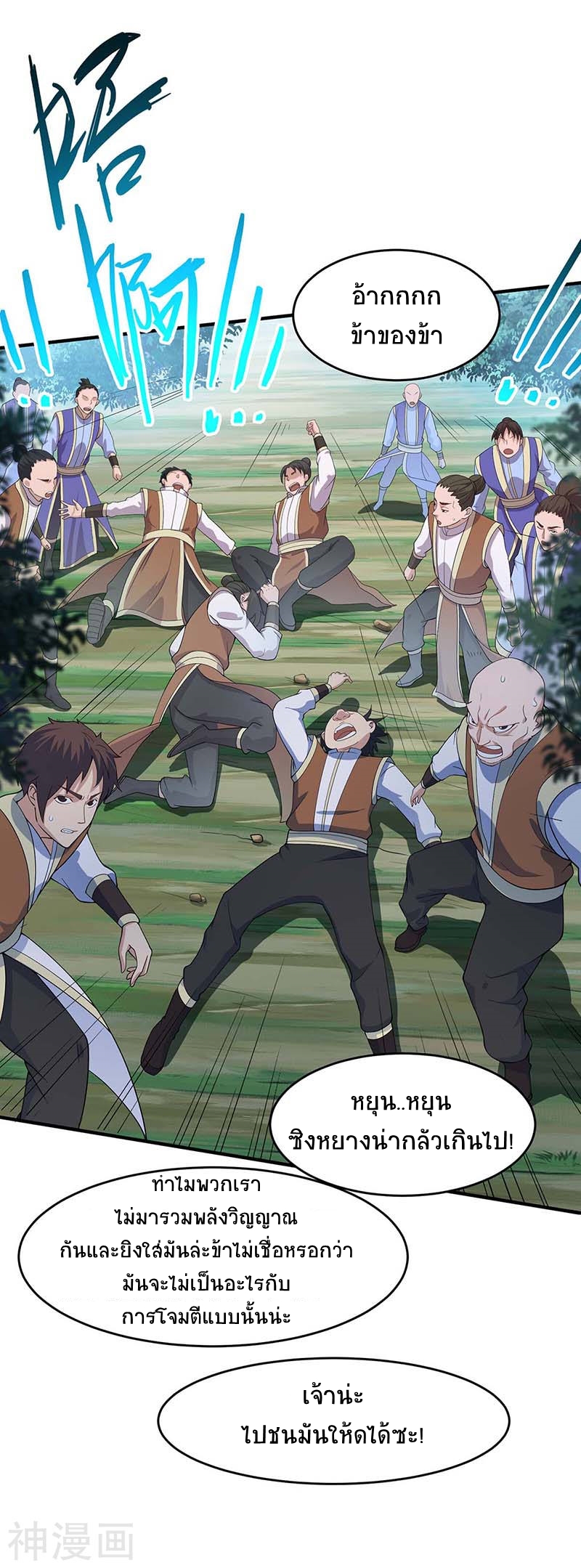 การกลับมาของจักพรรดิ์ ตอนที่ 105 หน้า 19