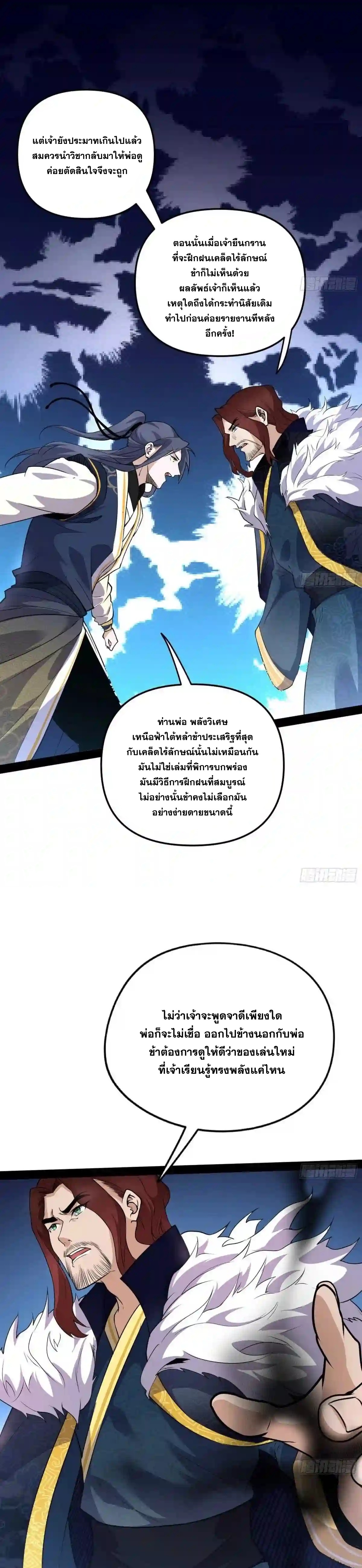I'm an Evil God ข้าคือจักรพรรดิปีศาจ ตอนที่ 205 หน้า 9