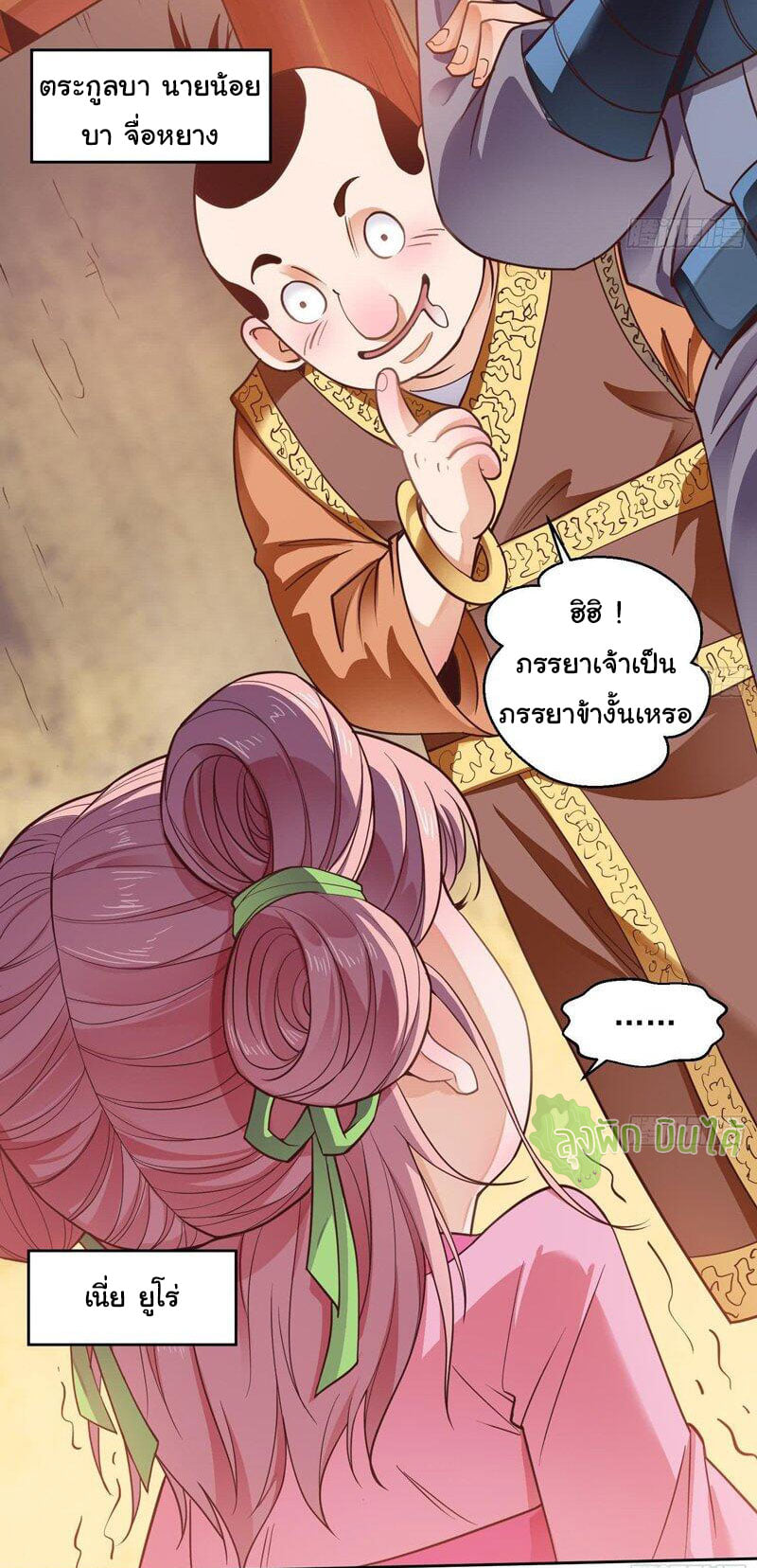 ETERNAL EMPEROR ตอนที่ 2 หน้า 5