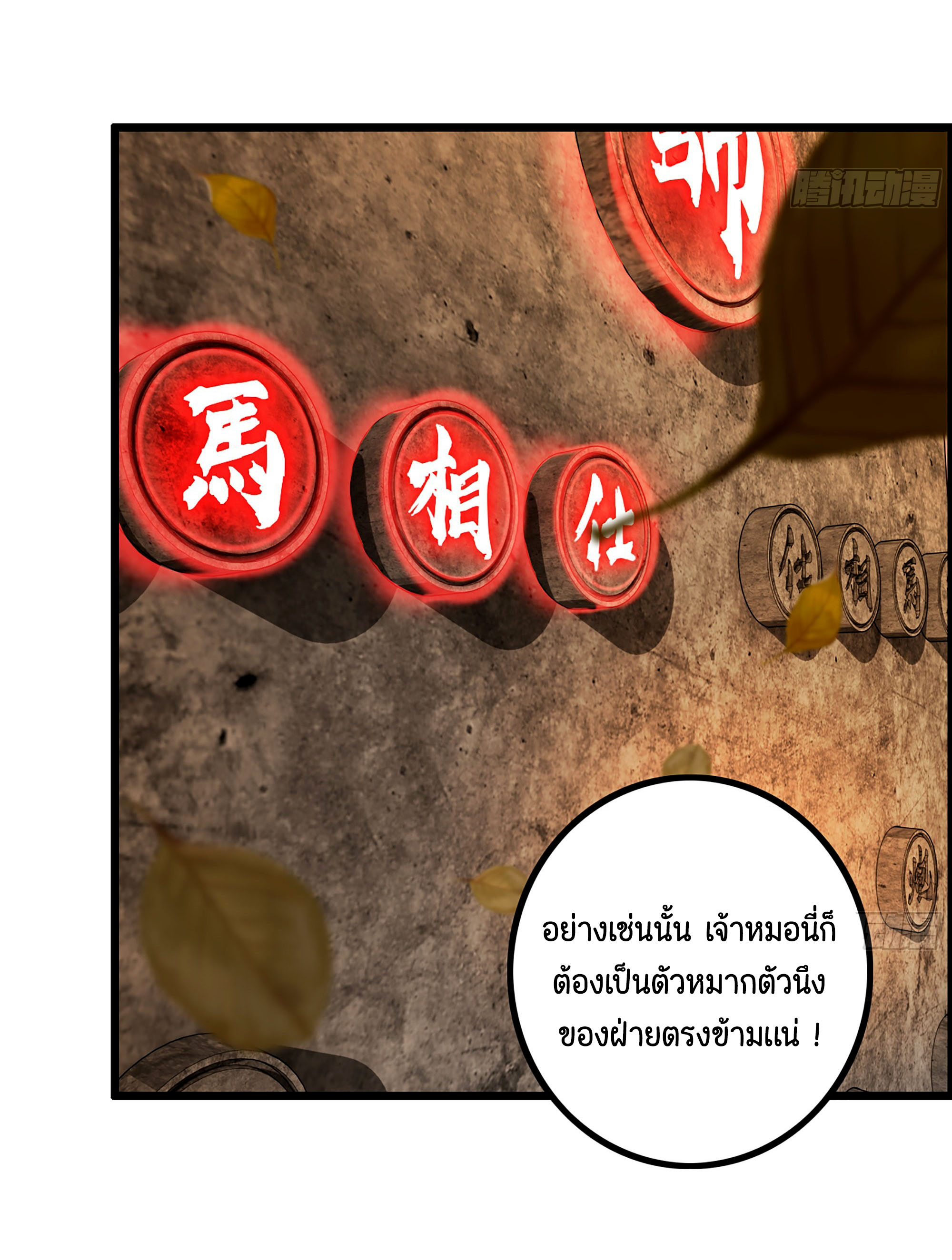 หนึ่งมือข้าบัญชาเกมพลิกจักรวาล (I Dominate the Game) ตอนที่ 4 หน้า 7