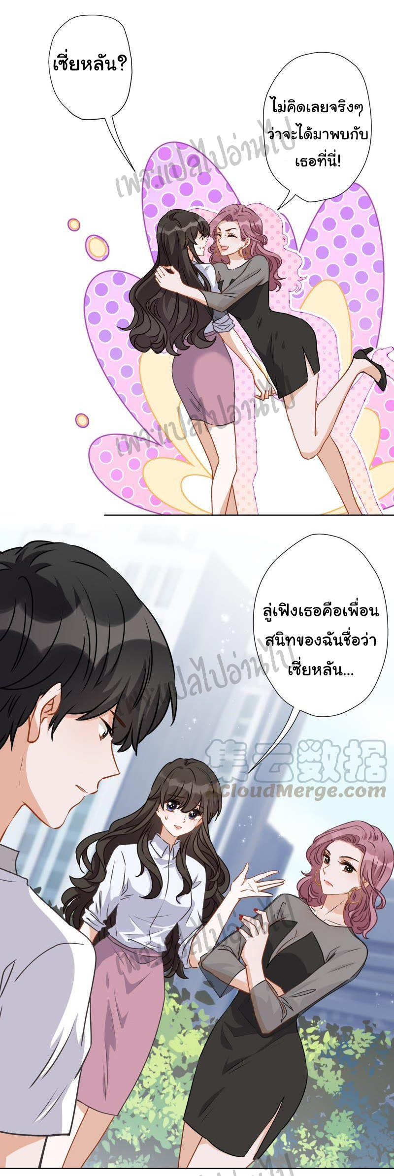 Lu Feng is the best son-in-law สุดยอดลูกเขย "ลู่เฟิง" ตอนที่ 10 หน้า 16