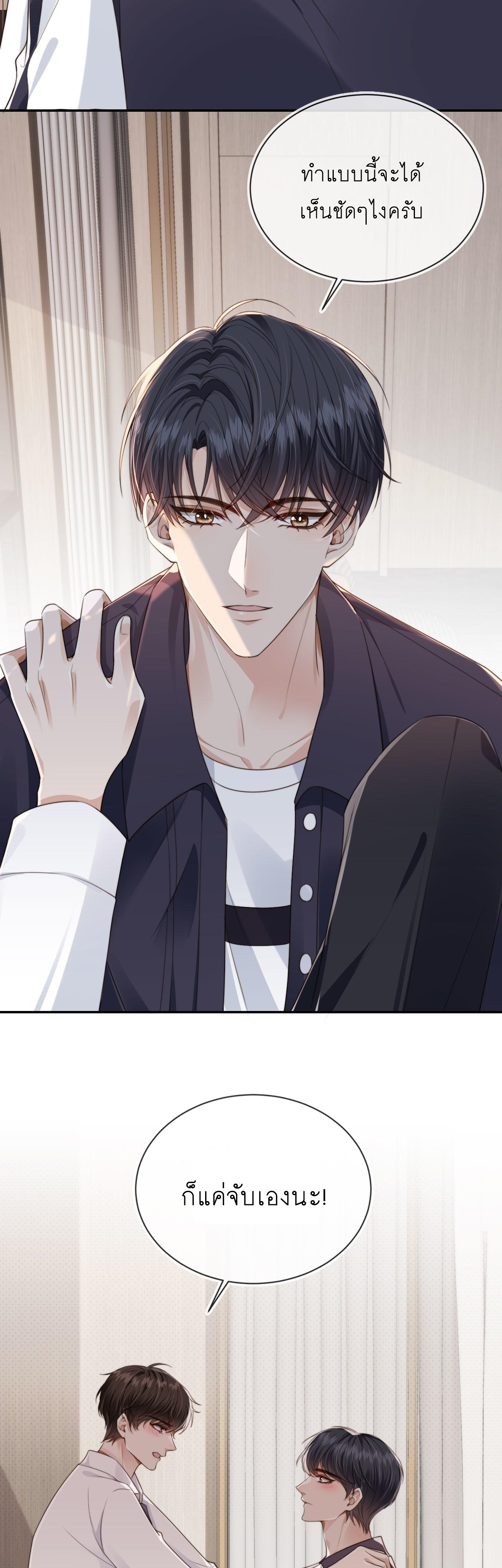 Wagged his tail (BL) ตอนที่ 25 หน้า 6