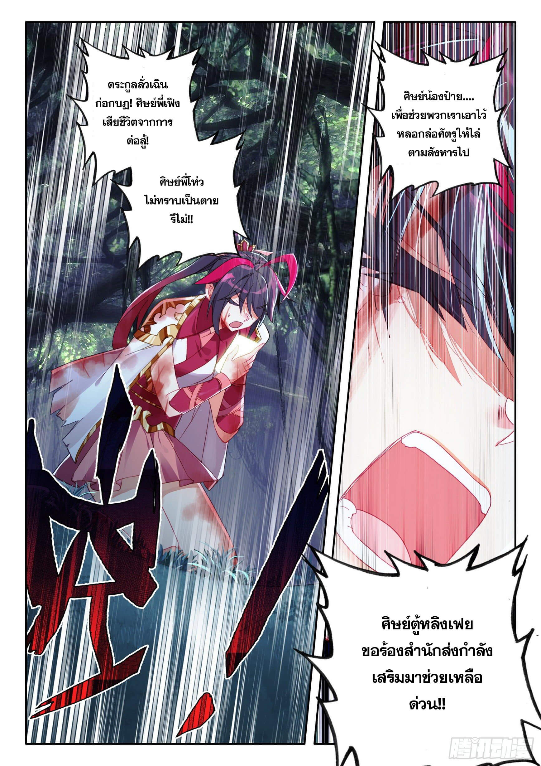 A will eternal (ทันจีน) ตอนที่ 41 หน้า 4