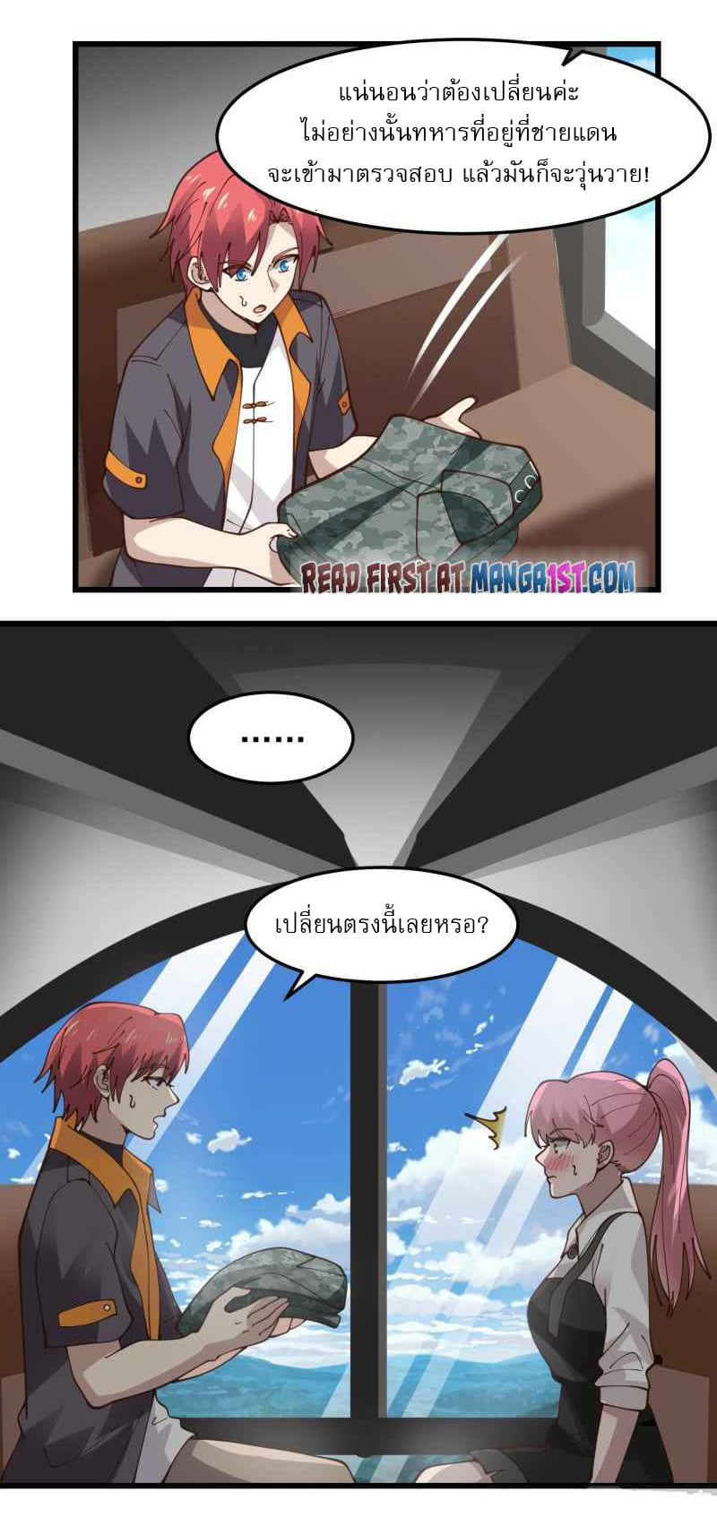 I have dragon in my body ตอนที่ 323 หน้า 13