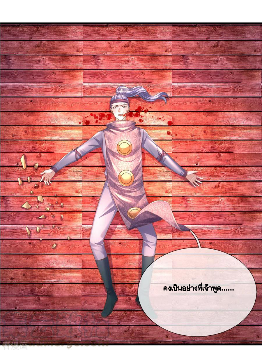 Shura Sword Sovereign ตอนที่ 196 หน้า 10