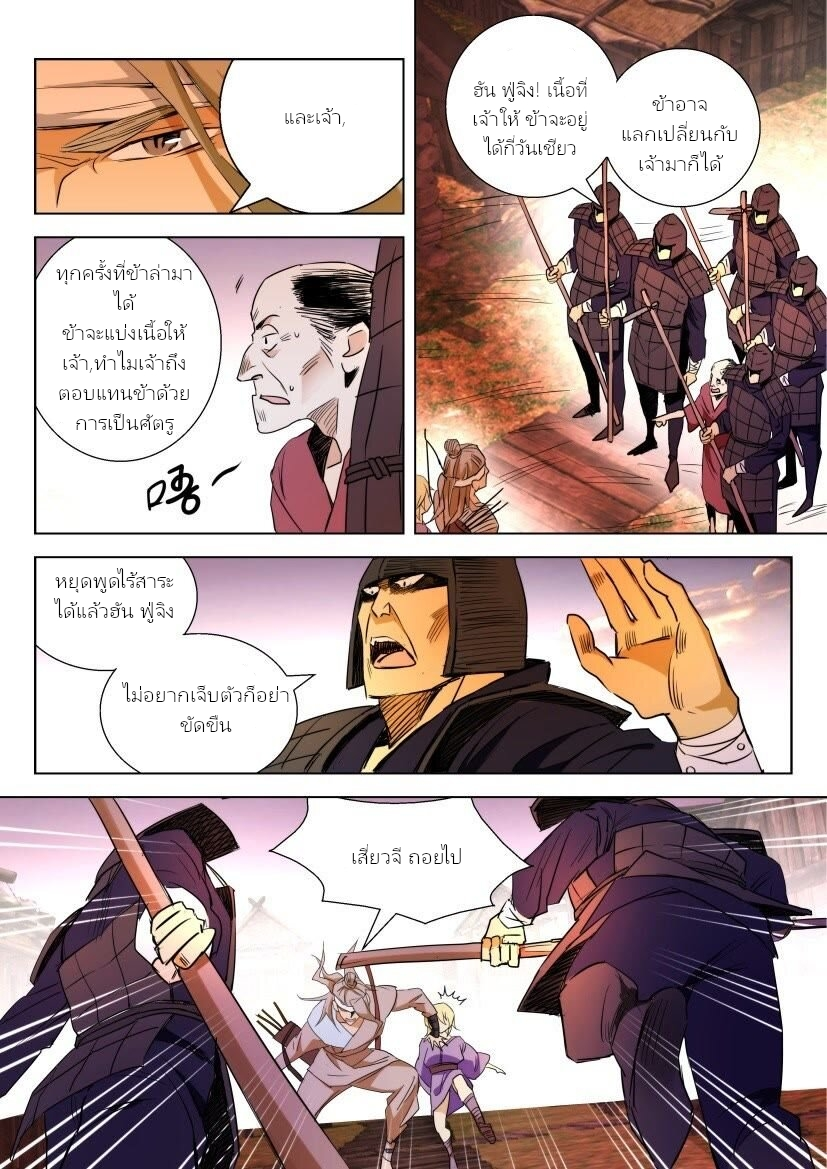 พงศาวดารเทพใบไม้ผลิ THE SPRING-AUTUMN APOTHEOSIS ตอนที่ 2 หน้า 9