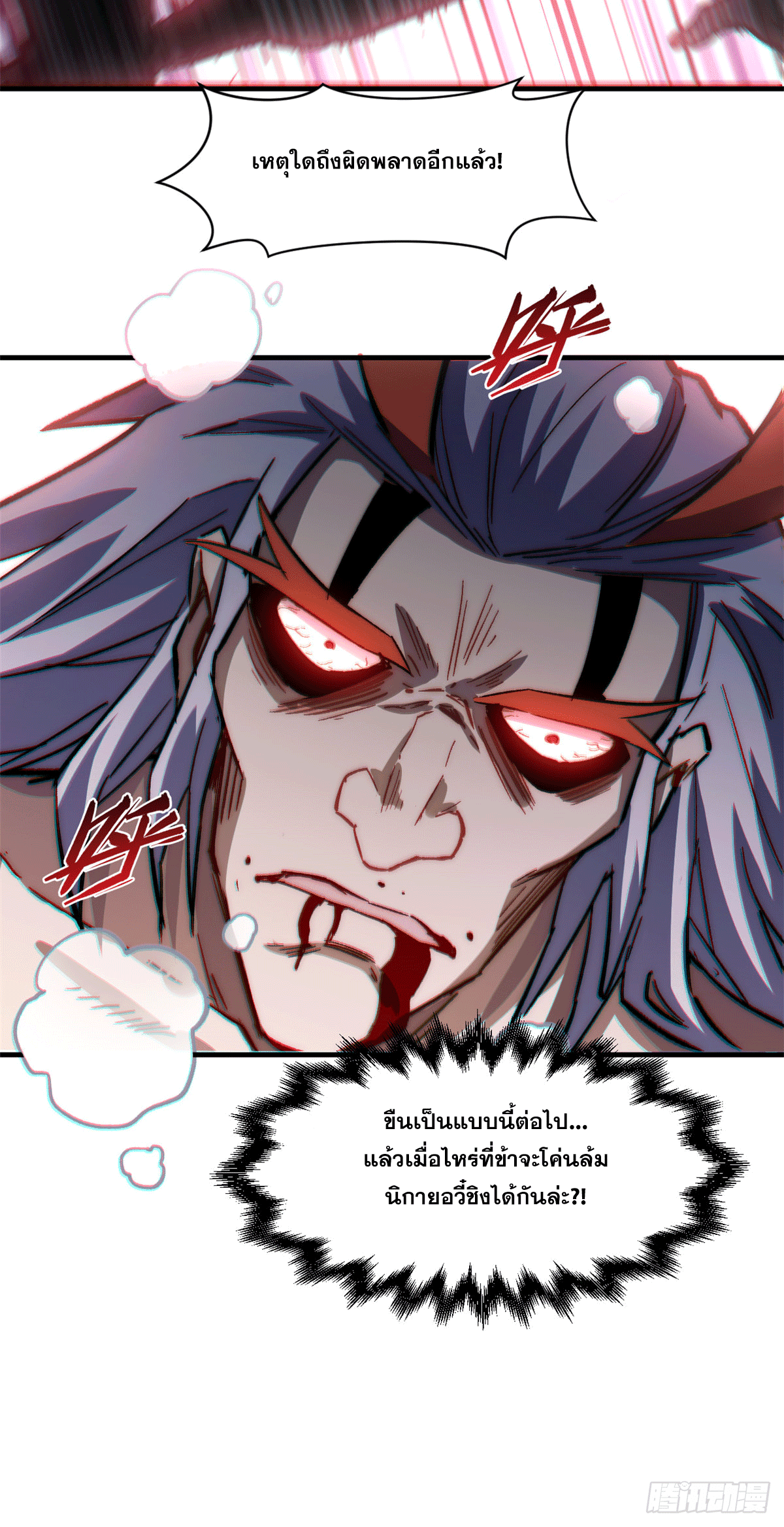 ระบบสุ่มดวงชะตา(ทันจีน) ตอนที่ 64 หน้า 39