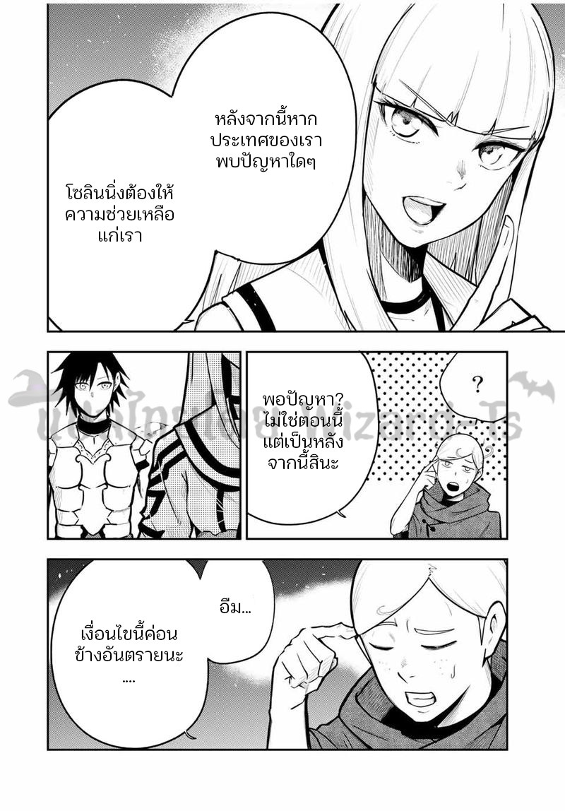 Dorei Tensei Sono Dorei Saikyou no Moto Ouji ni Tsuki ตอนที่ 56 หน้า 8