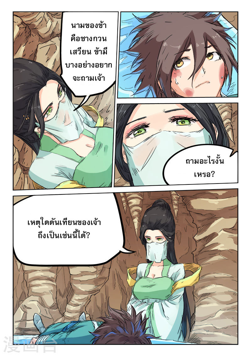 Star Martial God Techniquer ตอนที่ 113 หน้า 7