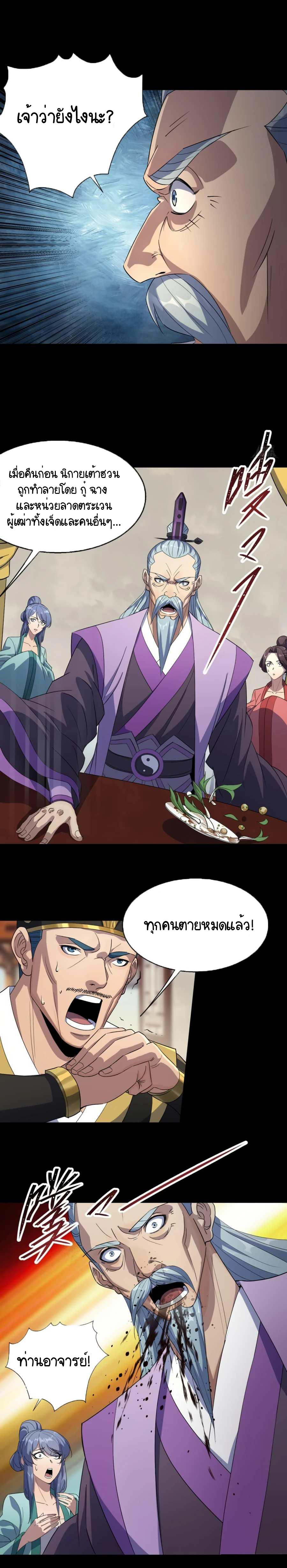 มหาปราชญ์ผู้ยิ่งใหญ่ ตอนที่ 58 หน้า 4