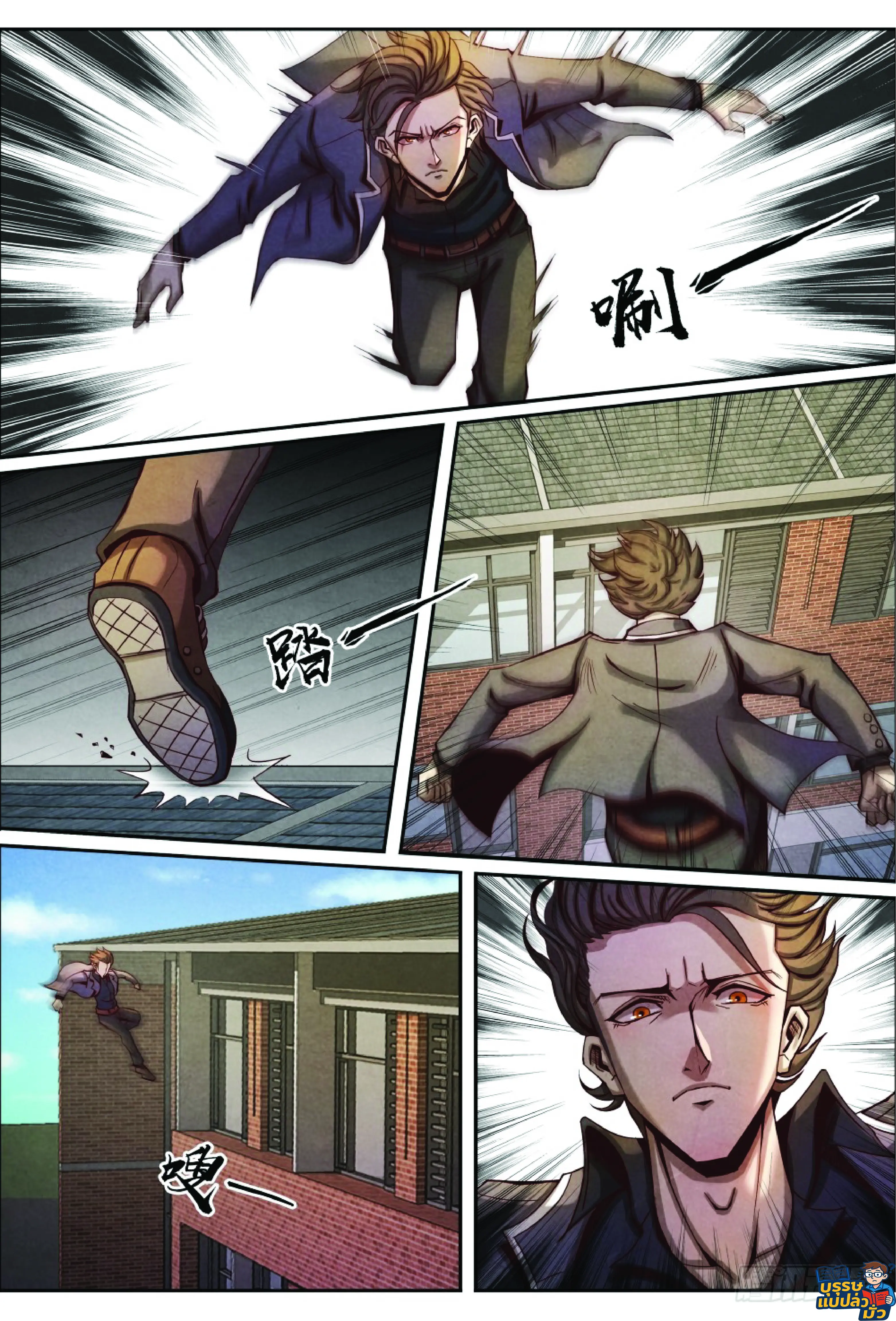 กลับจากโลกอมตะ ตอนที่ 22 หน้า 7