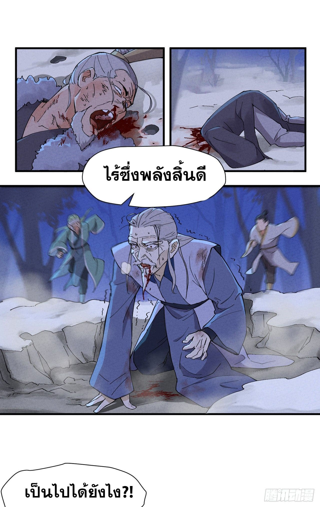 ระบบพัฒนาสุดแข็งแกร่ง ตอนที่ 6 หน้า 13