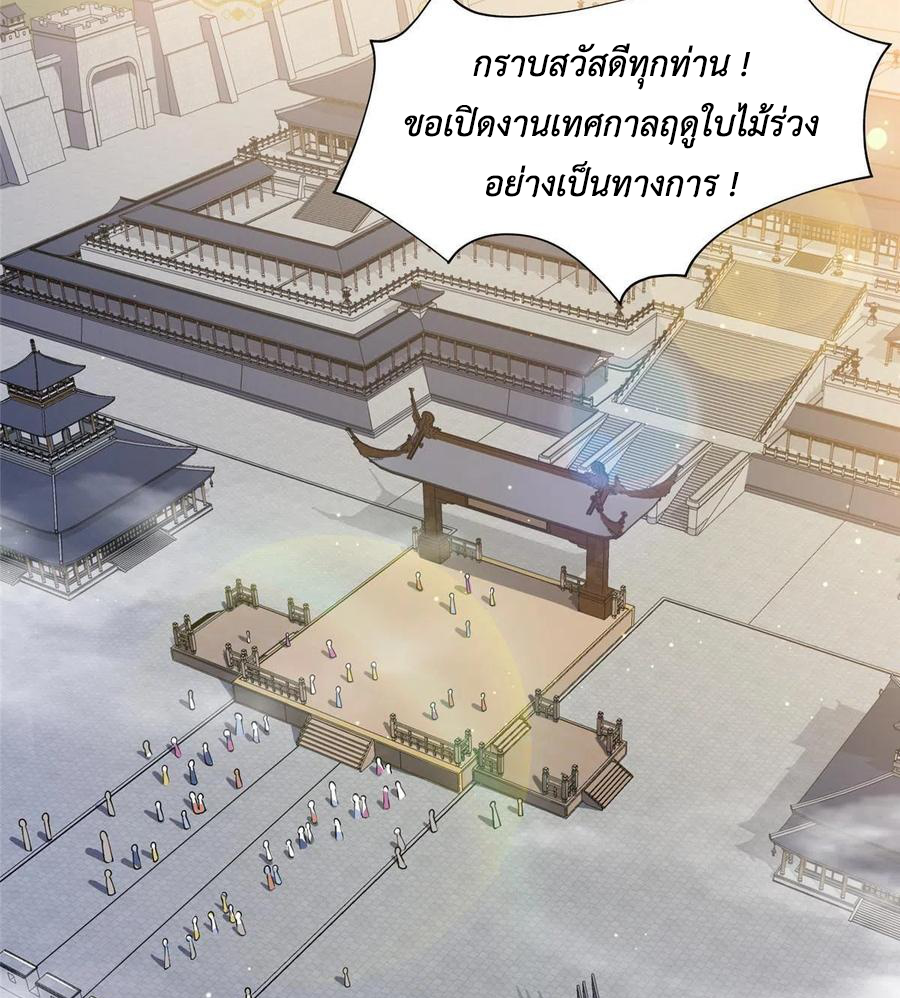 (ชนจีน) Dragon Master (จูหมิง นักรบเซียนมังกร) ตอนที่ 127 หน้า 11