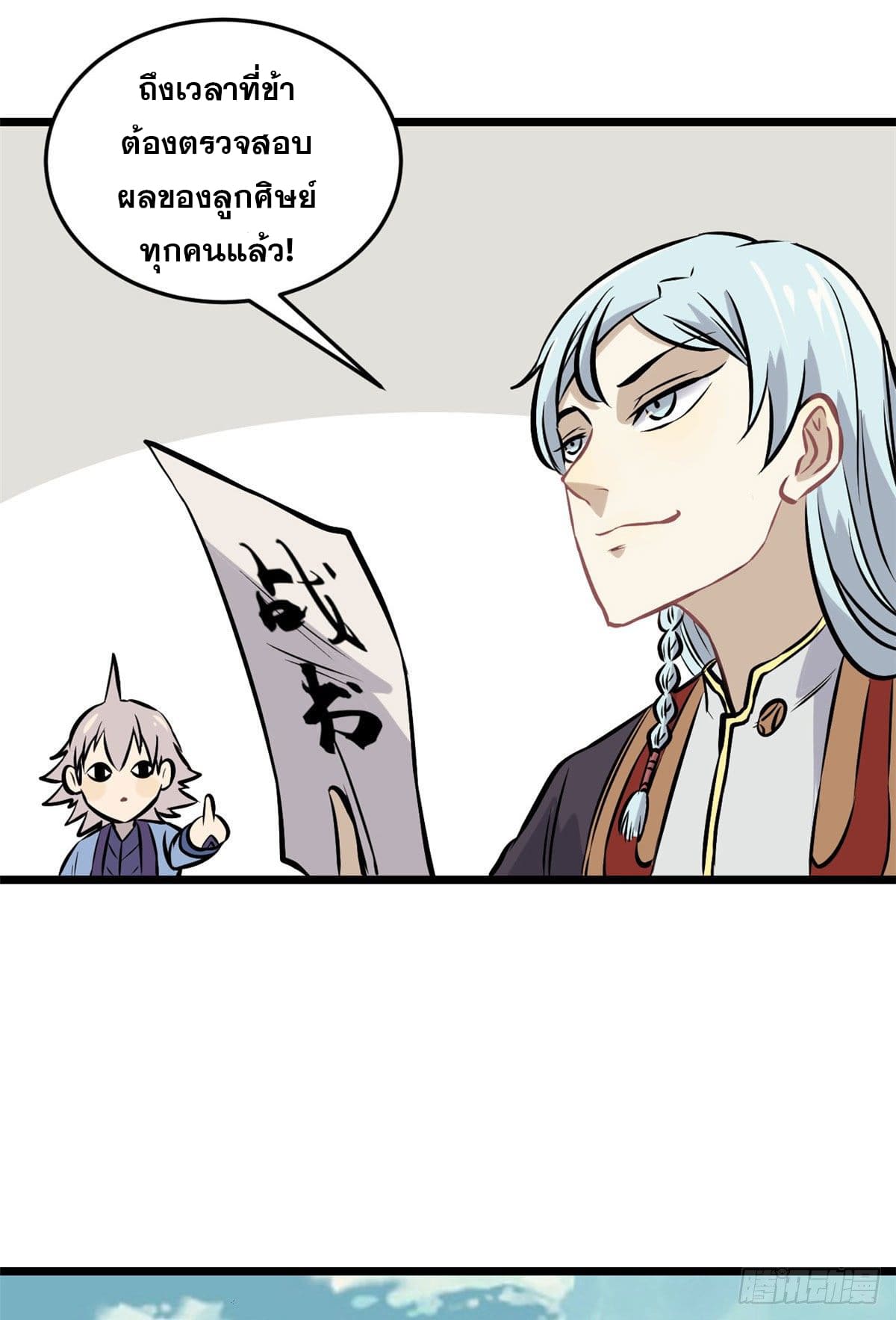 นิกายที่แข็งแกร่งที่สุด (ทันจีน) ตอนที่ 85 หน้า 42