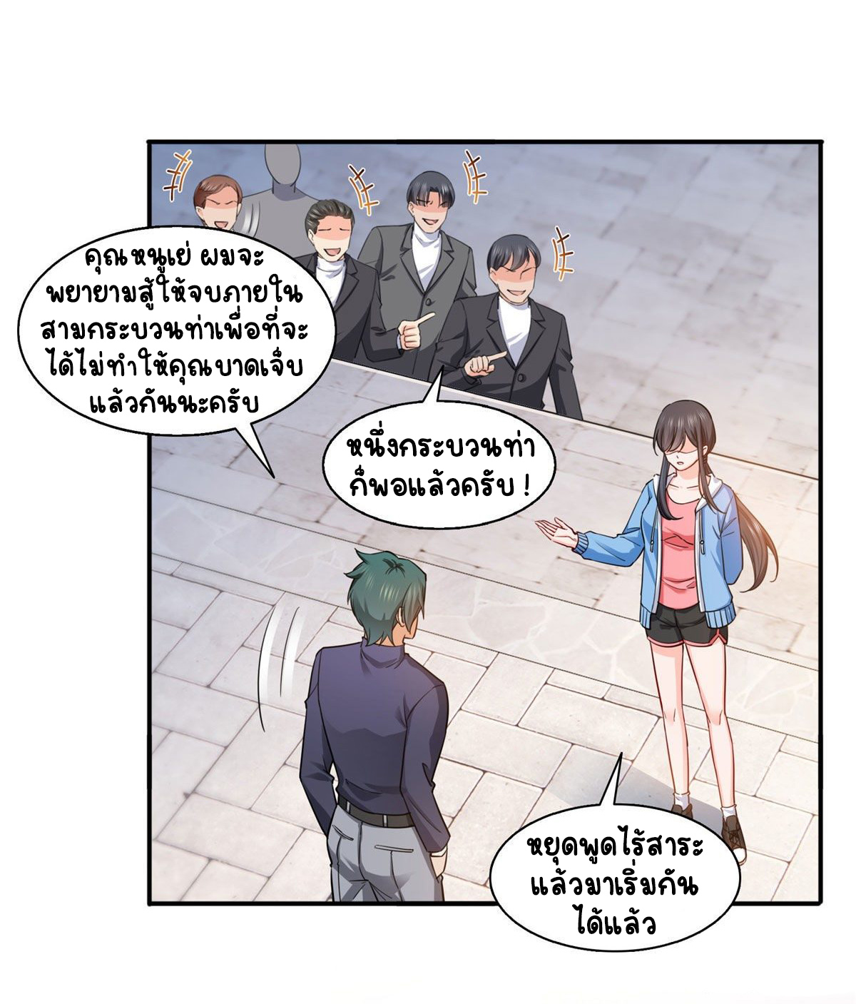 (ชนจีน)Perfect Secret Love The Bad New Wife Is a Little Sweet ตอนที่ 139 หน้า 22