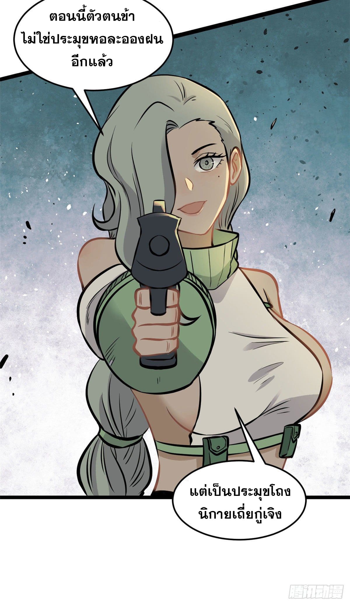 นิกายที่แข็งแกร่งที่สุด (ทันจีน) ตอนที่ 95 หน้า 18