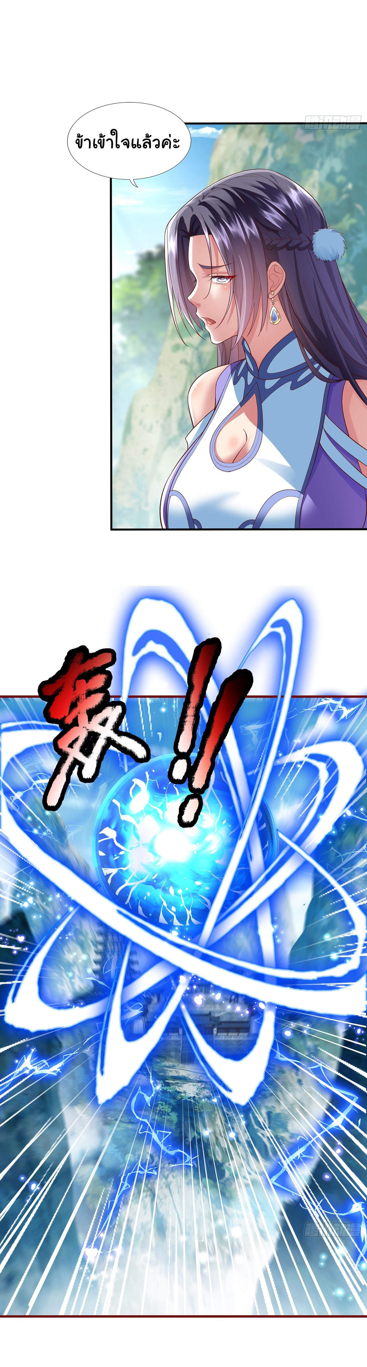 ฉันนี่แหละบรรพบุรุษโลกปีศาจ ( Reincarnation of the Demon Ancestor ) ตอนที่ 1 หน้า 5