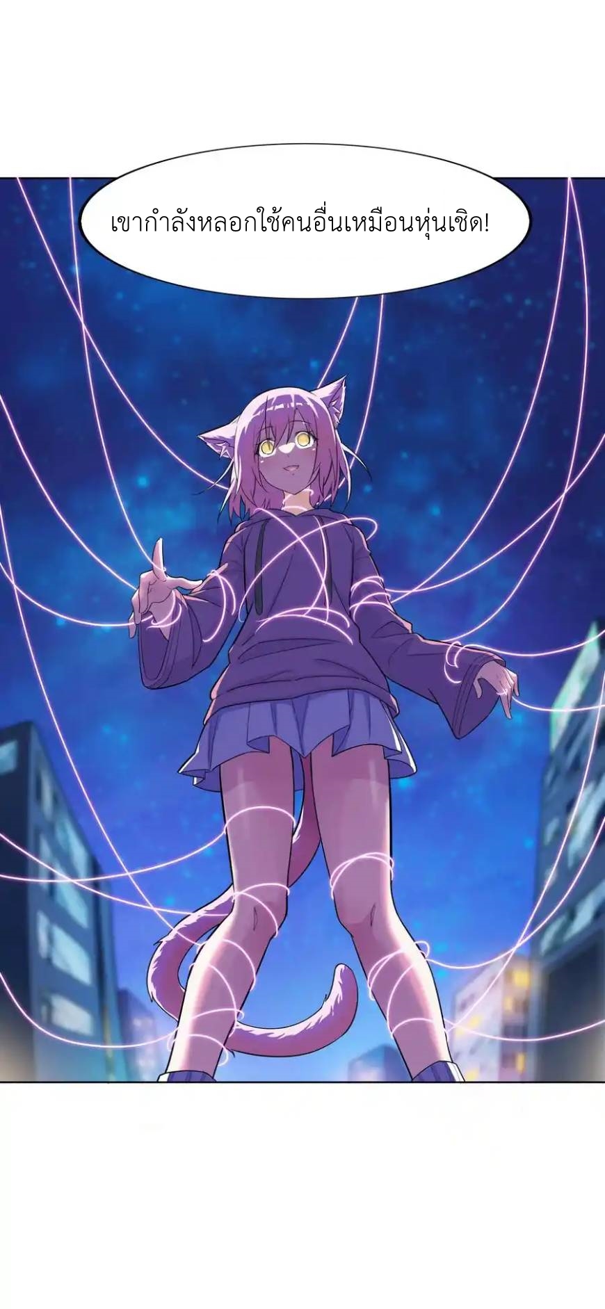 There Will Always Be Someone To Disturb My AFK Life ตอนที่ 20 หน้า 22