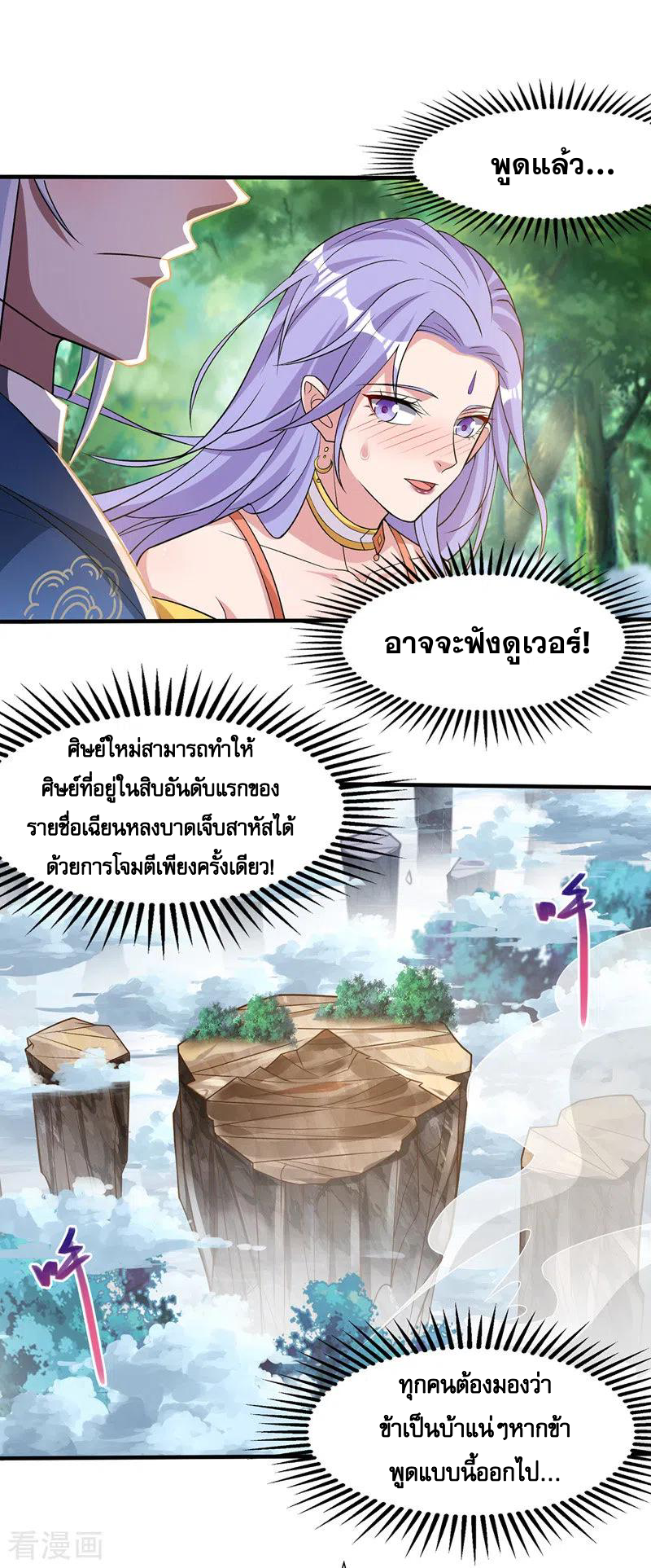 จักรพรรดิสวรรค์จุติ ตอนที่ 22 หน้า 9