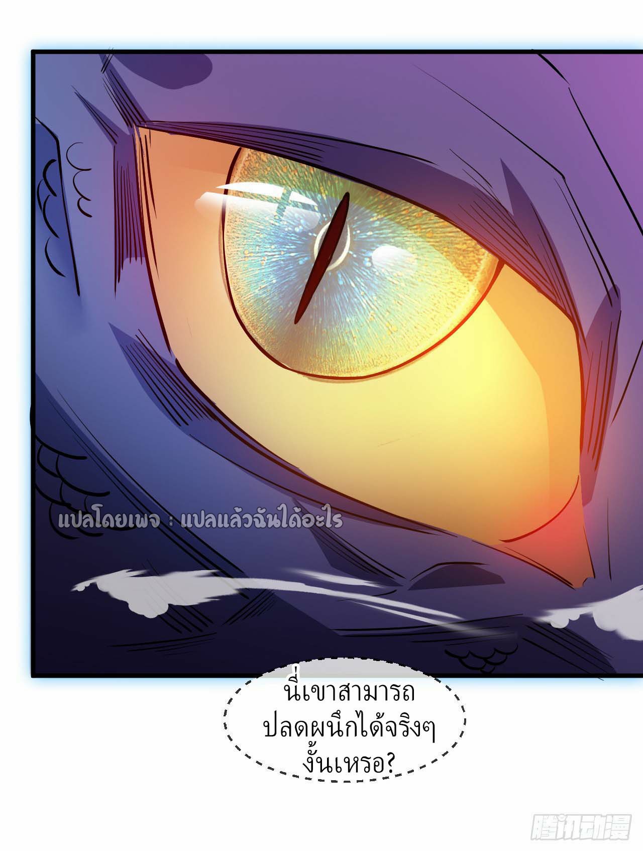 (ชนจีน)จุติเทพจักรพรรดิเกิดมาทั้งทีมีคะแนนเป็นล้าน ตอนที่ 44 หน้า 23