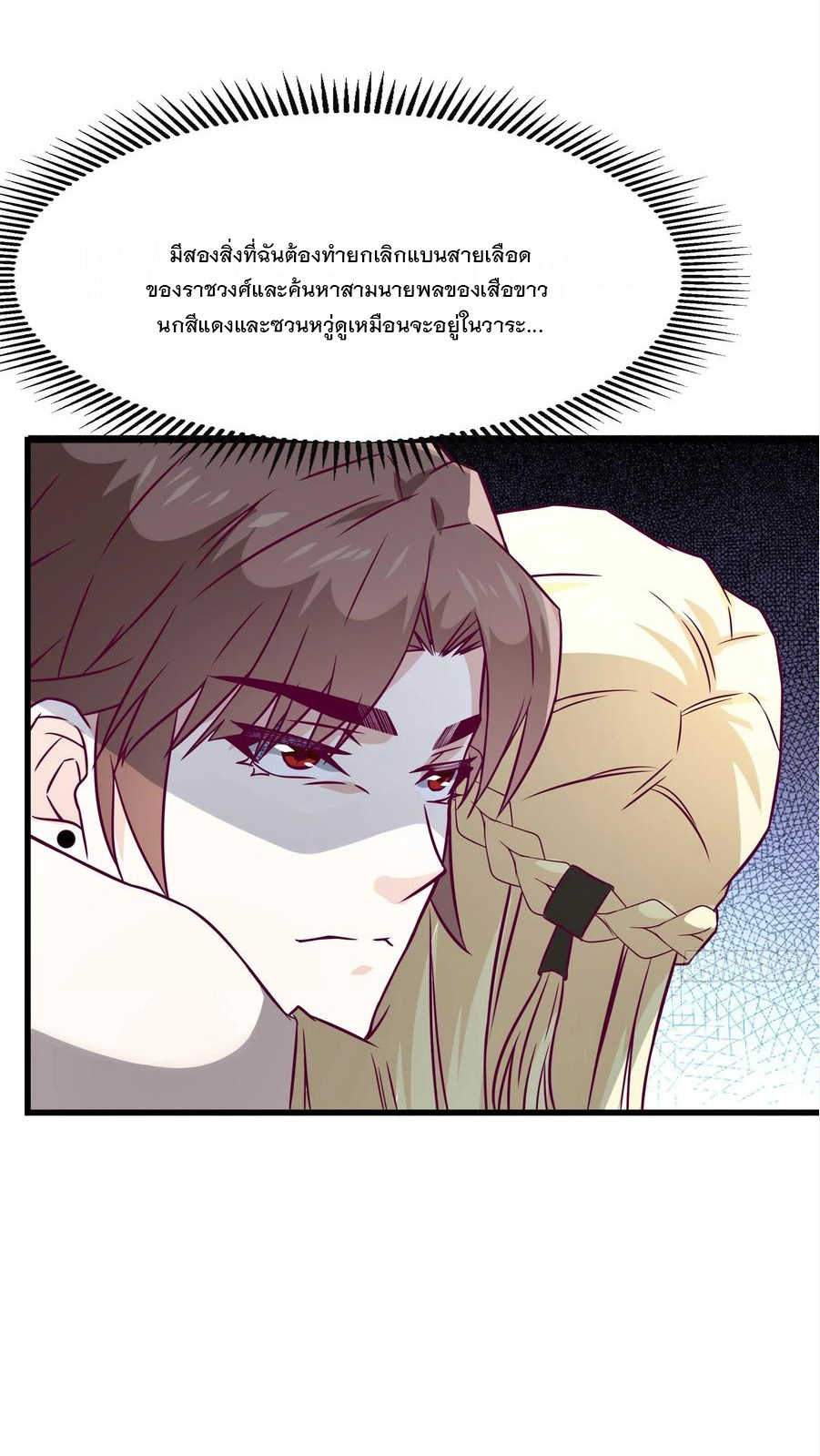 พ่อของฉันเป็นเทพสงครามที่แข็งแกร่งที่สุด ตอนที่ 41 หน้า 32