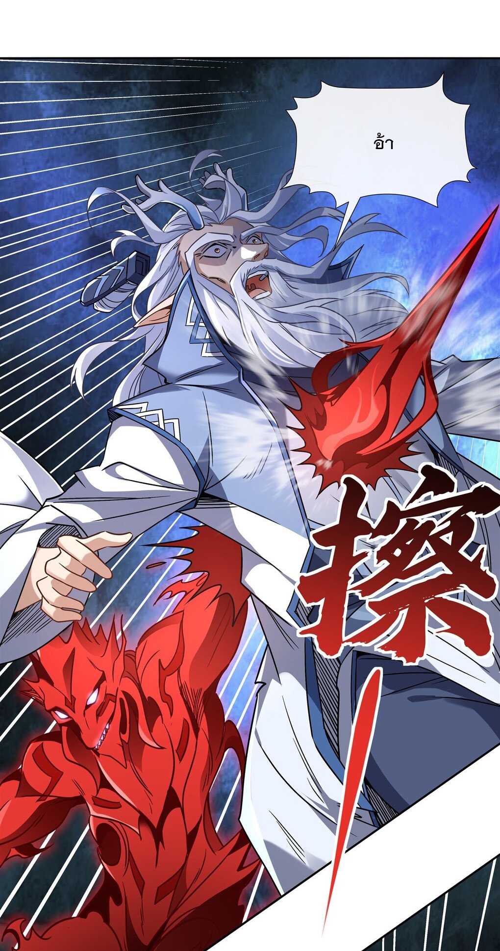 ศิษย์ของข้าล้วนมีอนาคตที่ยิ่งใหญ่ (ชนจีน) ตอนที่ 124 หน้า 9