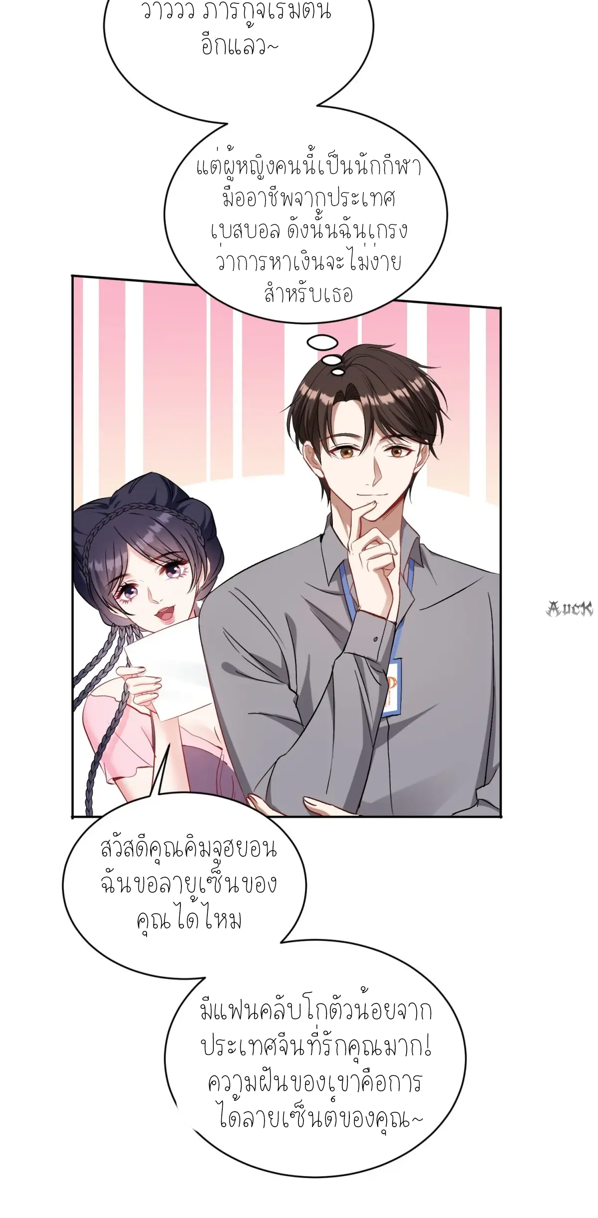 ผมไปเกาะสาวสวยกิน, แต่ตอนนี้ฉันเป็นคนร่ำรวยแล้ว~ ตอนที่ 99 หน้า 20