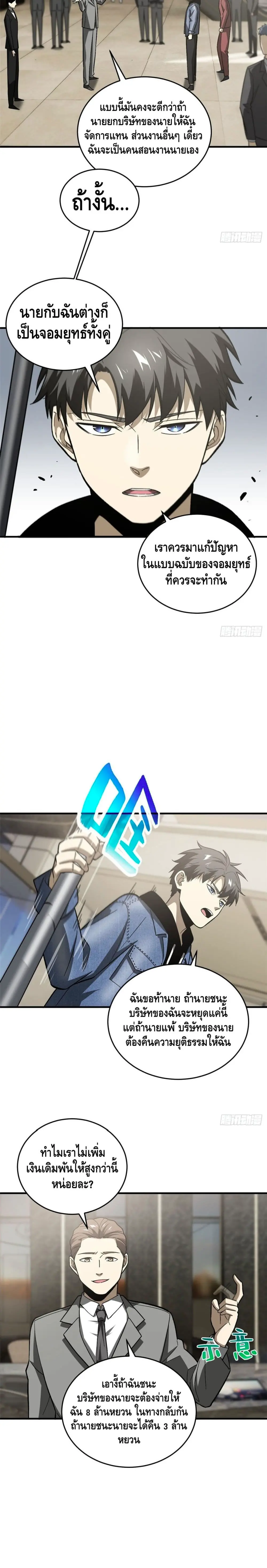 [ชนจีน] ระบบจอมยุทธ์สุดโกงแห่งโลกคู่ขนาน - Global Martial Arts ตอนที่ 74 หน้า 9