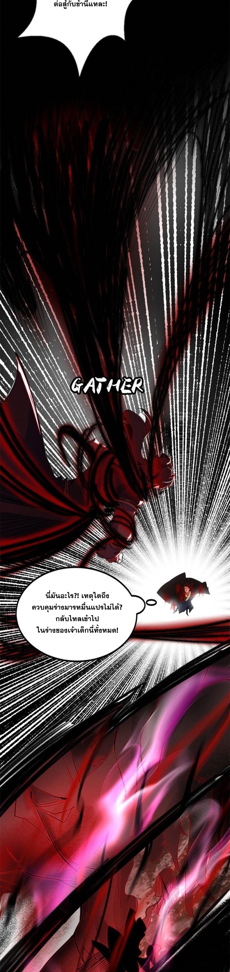 I'm an Evil God ข้าคือจักรพรรดิปีศาจ ตอนที่ 307 หน้า 25