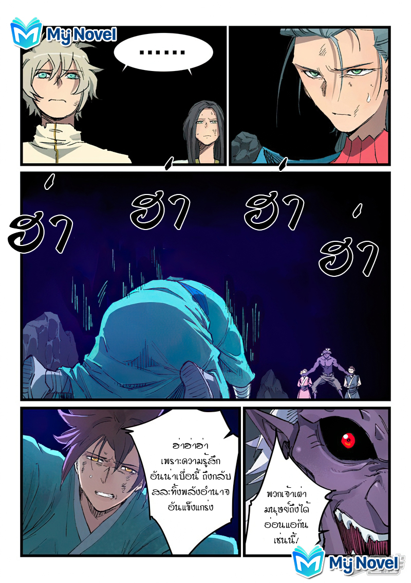 Star Martial God Techniquer ตอนที่ 428 หน้า 8