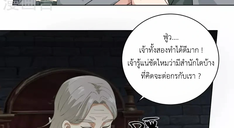 Chaos Alchemist (วิบัติการณ์เทพเซียนโอสถ) ตอนที่ 200 หน้า 30