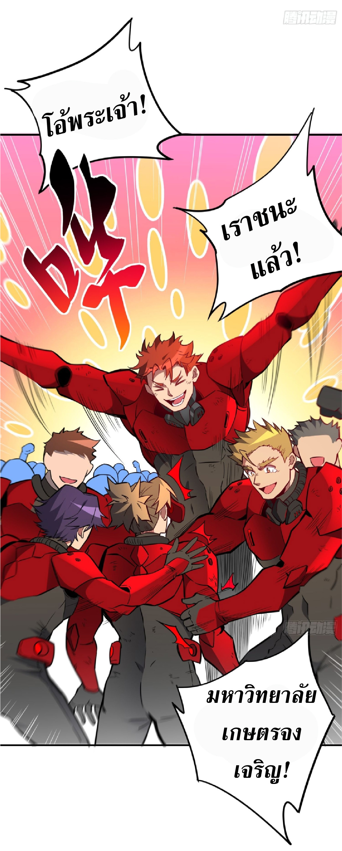 The People On Earth Are Too Ferocious ตอนที่ 194 หน้า 38